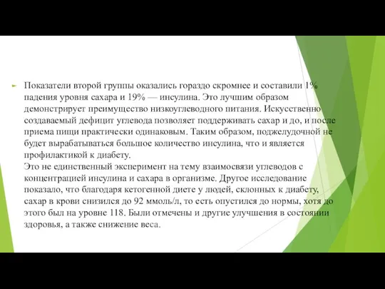 Показатели второй группы оказались гораздо скромнее и составили 1% падения уровня