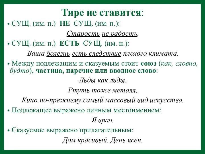 Тире не ставится: СУЩ. (им. п.) НЕ СУЩ. (им. п.): Старость