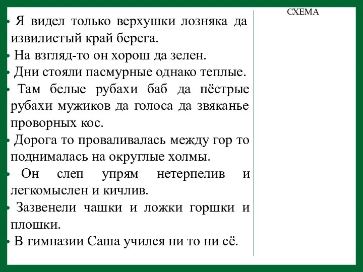 Я видел только верхушки лозняка да извилистый край берега. На взгляд-то