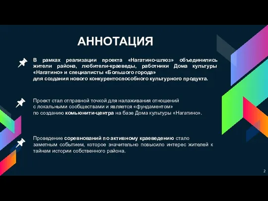 АННОТАЦИЯ Проведение соревнований по активному краеведению стало заметным событием, которое значительно