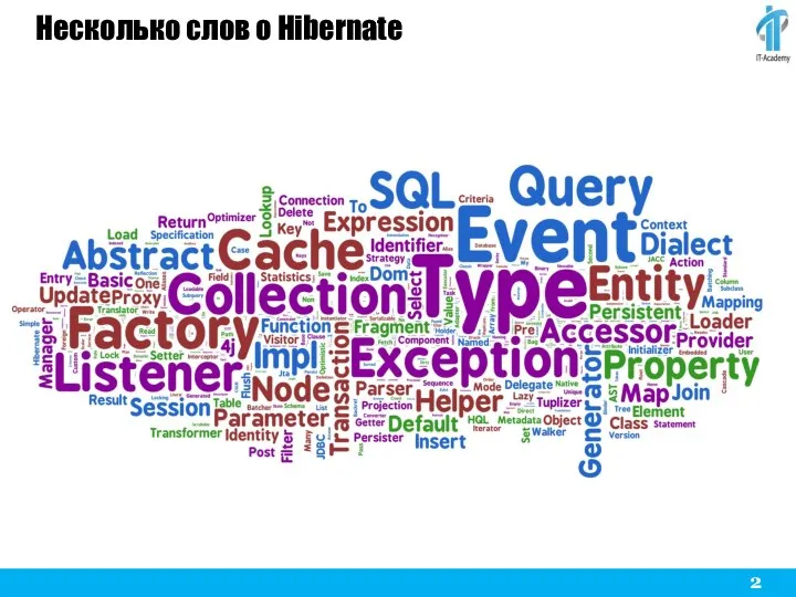 Несколько слов о Hibernate