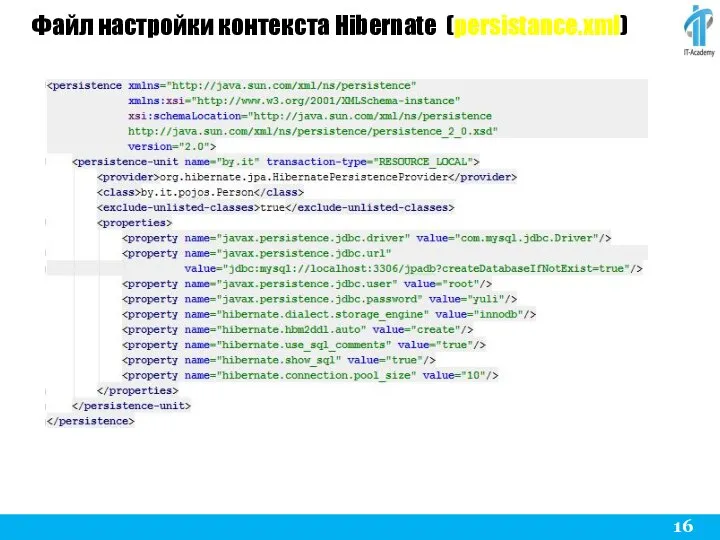 Файл настройки контекста Hibernate (persistance.xml)