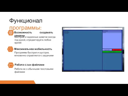 Возможность создавать заметки Быстрые и надежные заметки всегда под рукой, отредактируй