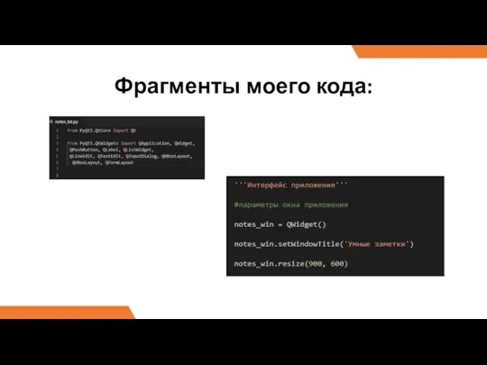 Фрагменты моего кода: