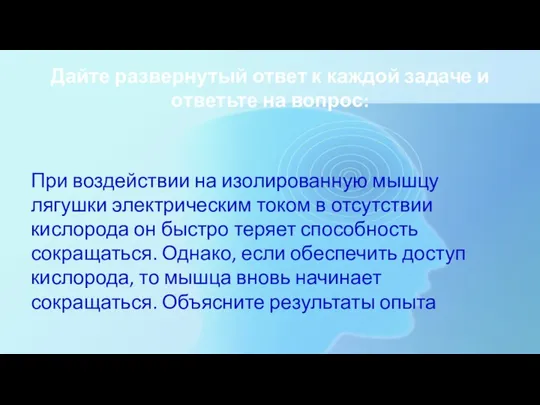 Дайте развернутый ответ к каждой задаче и ответьте на вопрос: При