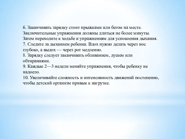 6. Заканчивать зарядку стоит прыжками или бегом на месте. Заключительные упражнения