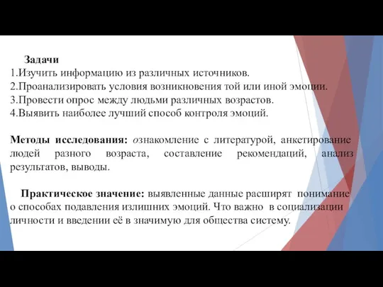 Задачи 1.Изучить информацию из различных источников. 2.Проанализировать условия возникновения той или