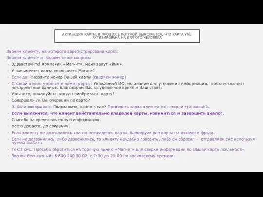 АКТИВАЦИЯ КАРТЫ, В ПРОЦЕССЕ КОТОРОЙ ВЫЯСНЯЕТСЯ, ЧТО КАРТА УЖЕ АКТИВИРОВАНА НА