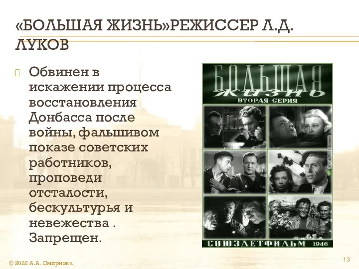 «БОЛЬШАЯ ЖИЗНЬ»РЕЖИССЕР Л.Д. ЛУКОВ Обвинен в искажении процесса восстановления Донбасса после