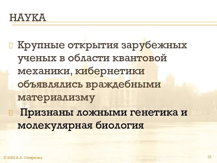 НАУКА Крупные открытия зарубежных ученых в области квантовой механики, кибернетики объявлялись