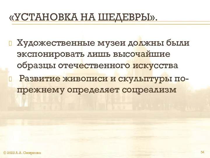 «УСТАНОВКА НА ШЕДЕВРЫ». Художественные музеи должны были экспонировать лишь высочайшие образцы