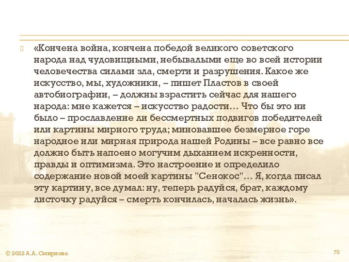 «Кончена война, кончена победой великого советского народа над чудовищными, небывалыми еще