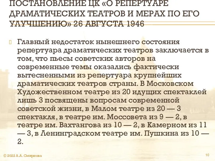 ПОСТАНОВЛЕНИЕ ЦК «О РЕПЕРТУАРЕ ДРАМАТИЧЕСКИХ ТЕАТРОВ И МЕРАХ ПО ЕГО УЛУЧШЕНИЮ»