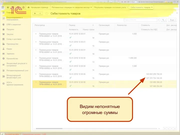Видим непонятные огромные суммы