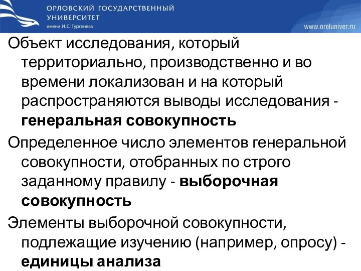 Объект исследования, который территориально, производственно и во времени локализован и на