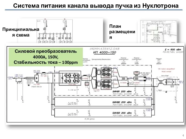 Принципиальная схема