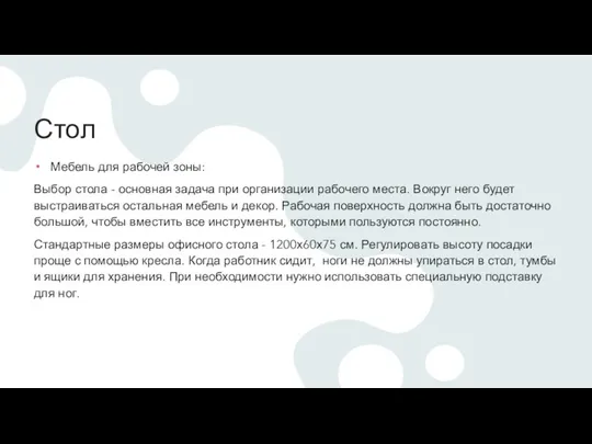 Стол Мебель для рабочей зоны: Выбор стола - основная задача при