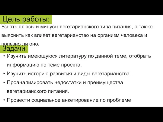 Узнать плюсы и минусы вегетарианского типа питания, а также выяснить как