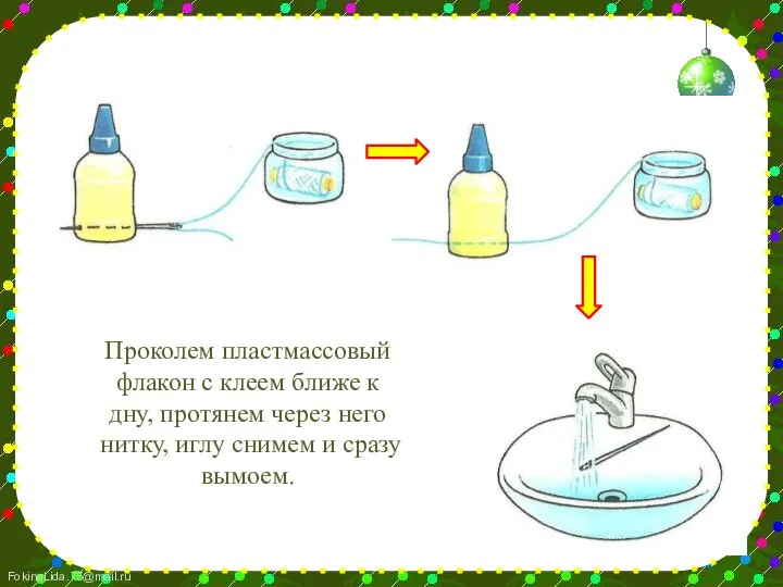 Проколем пластмассовый флакон с клеем ближе к дну, протянем через него