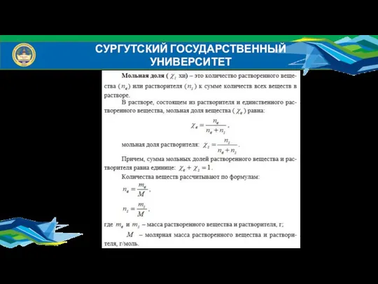 СУРГУТСКИЙ ГОСУДАРСТВЕННЫЙ УНИВЕРСИТЕТ