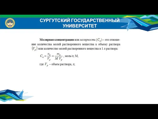 СУРГУТСКИЙ ГОСУДАРСТВЕННЫЙ УНИВЕРСИТЕТ