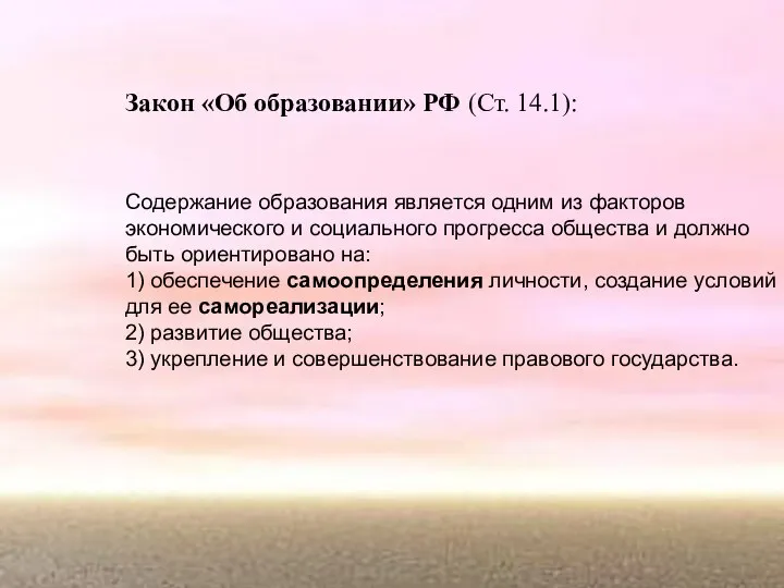 Содержание образования является одним из факторов экономического и социального прогресса общества