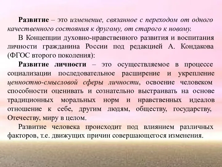 Развитие – это изменение, связанное с переходом от одного качественного состояния