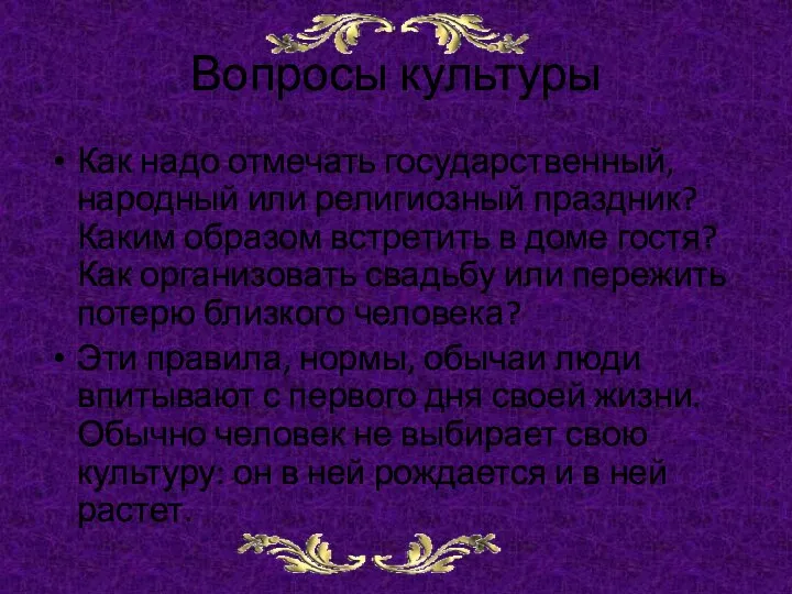 Вопросы культуры Как надо отмечать государственный, народный или религиозный праздник? Каким