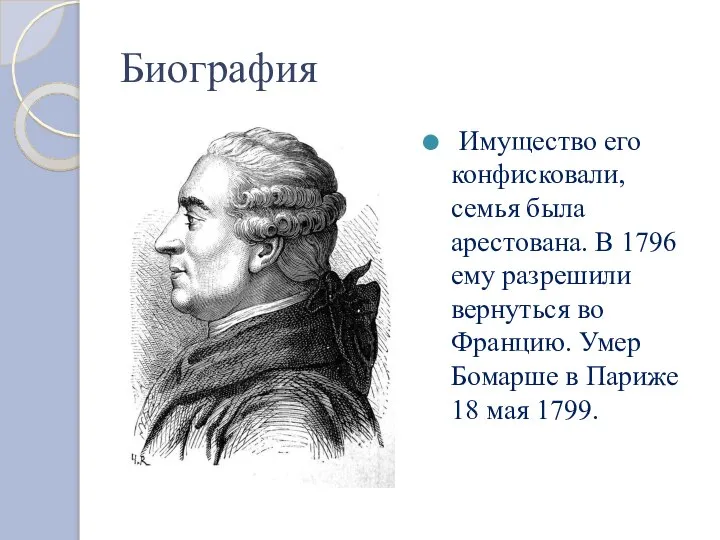 Биография Имущество его конфисковали, семья была арестована. В 1796 ему разрешили