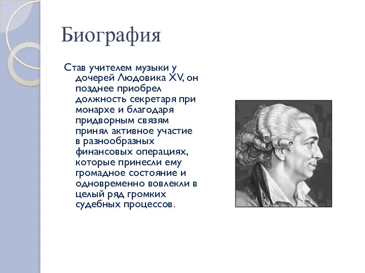 Биография Cтав учителем музыки у дочерей Людовика XV, он позднее приобрел