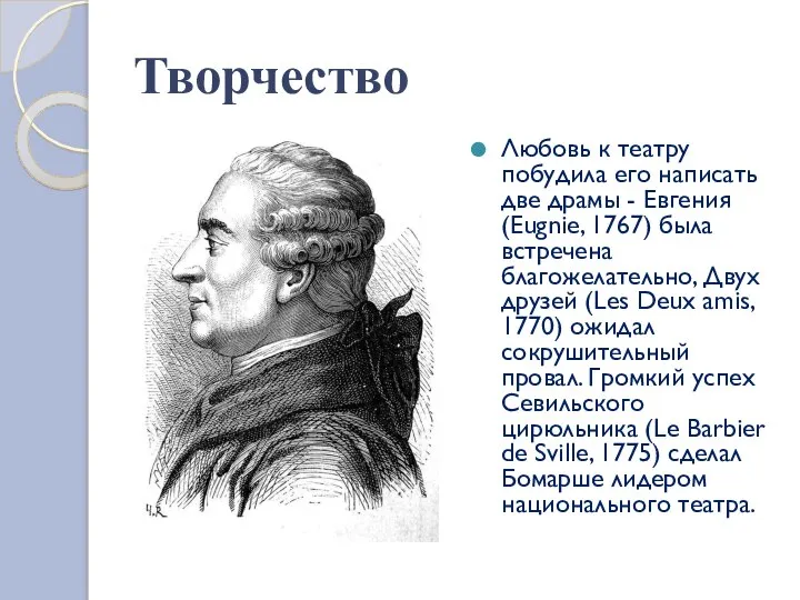 Творчество Любовь к театру побудила его написать две драмы - Евгения