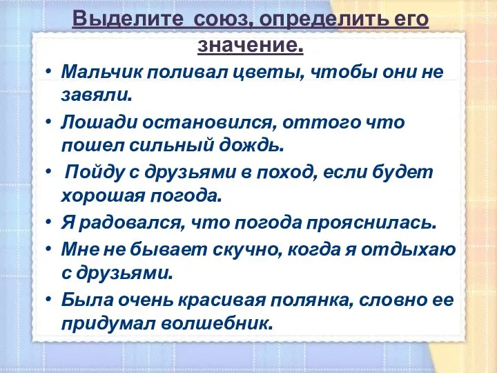 Мальчик поливал цветы, чтобы они не завяли. Лошади остановился, оттого что