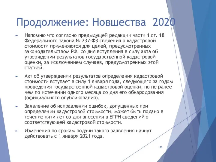 Продолжение: Новшества 2020 Напомню что согласно предыдущей редакции части 1 ст.