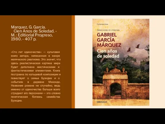 Marquez, G. Garcia. Cien Anos de Soledad. - M. : Editiorial