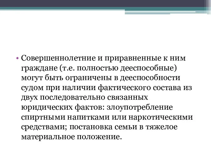 Совершеннолетние и приравненные к ним граждане (т.е. полностью дееспособные) могут быть