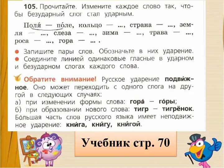 Учебник стр. 70