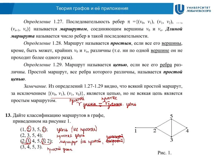 Теория графов и её приложения