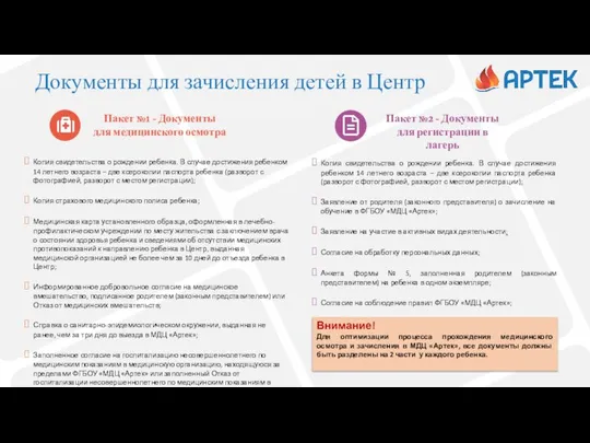 Пакет №1 - Документы для медицинского осмотра Пакет №2 - Документы