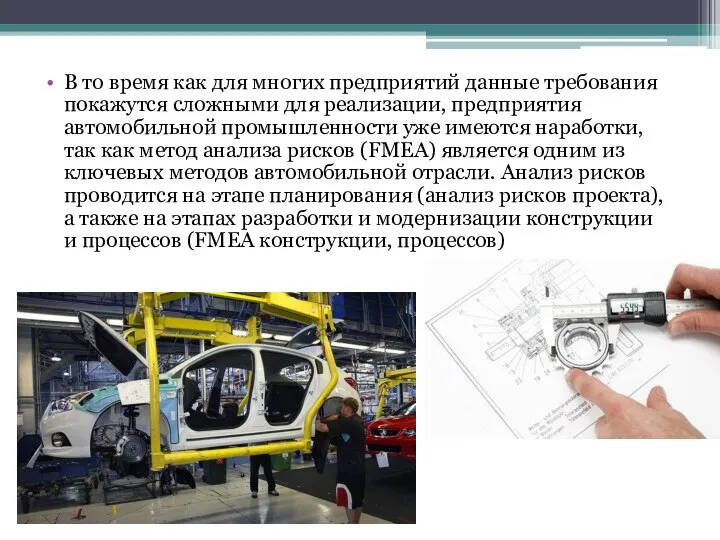 В то время как для многих предприятий данные требования покажутся сложными