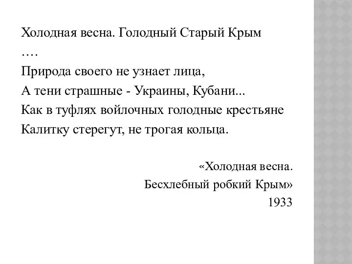 Холодная весна. Голодный Старый Крым …. Природа своего не узнает лица,