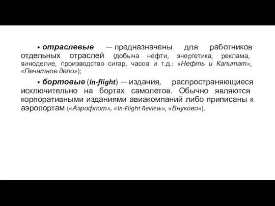 • отраслевые — предназначены для работников отдельных отраслей (добыча нефти, энергетика,