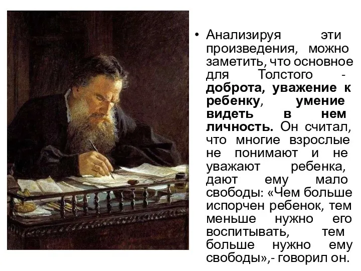 Анализируя эти произведения, можно заметить, что основное для Толстого - доброта,