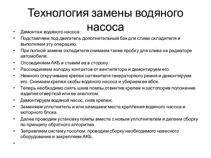 Технология замены водяного насоса Демонтаж водяного насоса: Подставляем под двигатель дополнительный