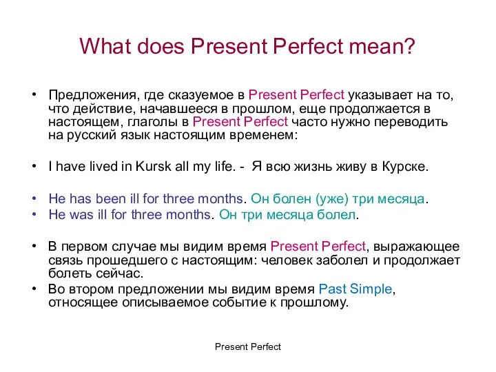 What does Present Perfect mean? Предложения, где сказуемое в Present Perfect