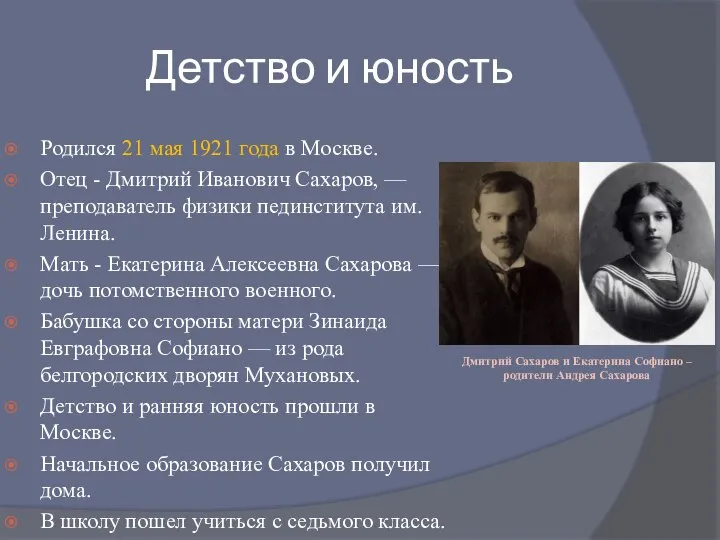 Детство и юность Родился 21 мая 1921 года в Москве. Отец