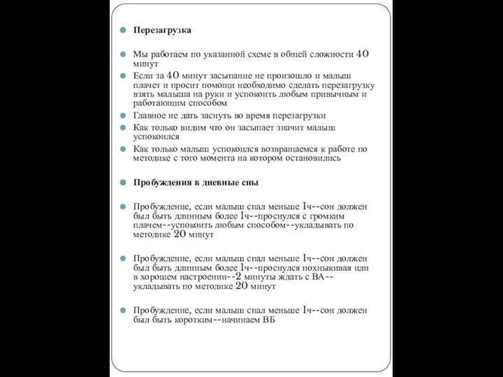 Перезагрузка Мы работаем по указанной схеме в общей сложности 40 минут