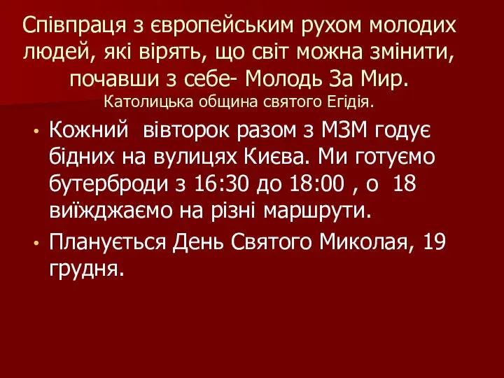 Співпраця з європейським рухом молодих людей, які вірять, що світ можна