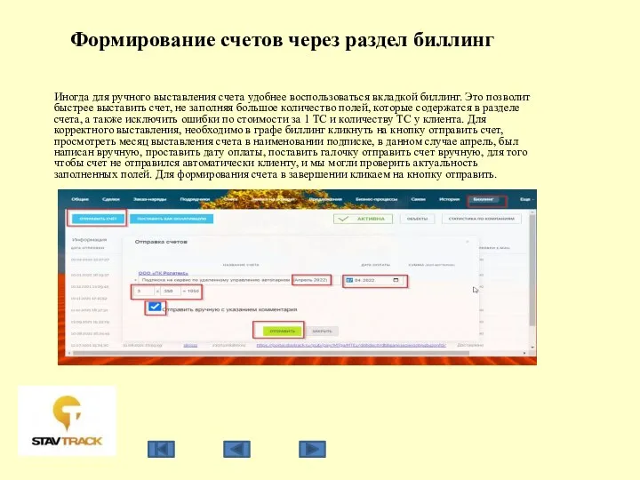 Формирование счетов через раздел биллинг Иногда для ручного выставления счета удобнее