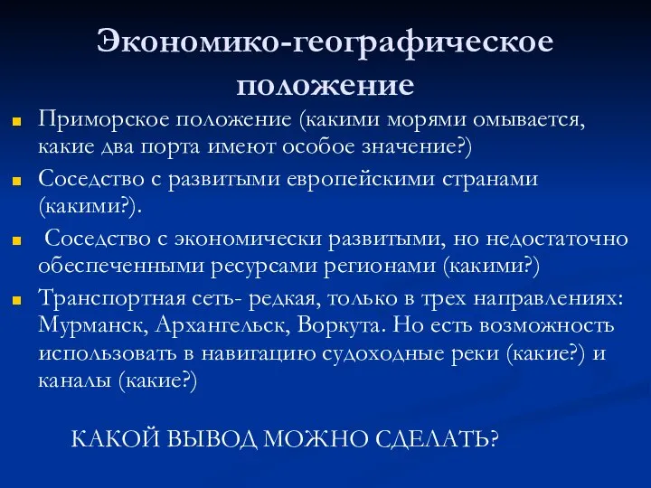 Экономико-географическое положение Приморское положение (какими морями омывается, какие два порта имеют