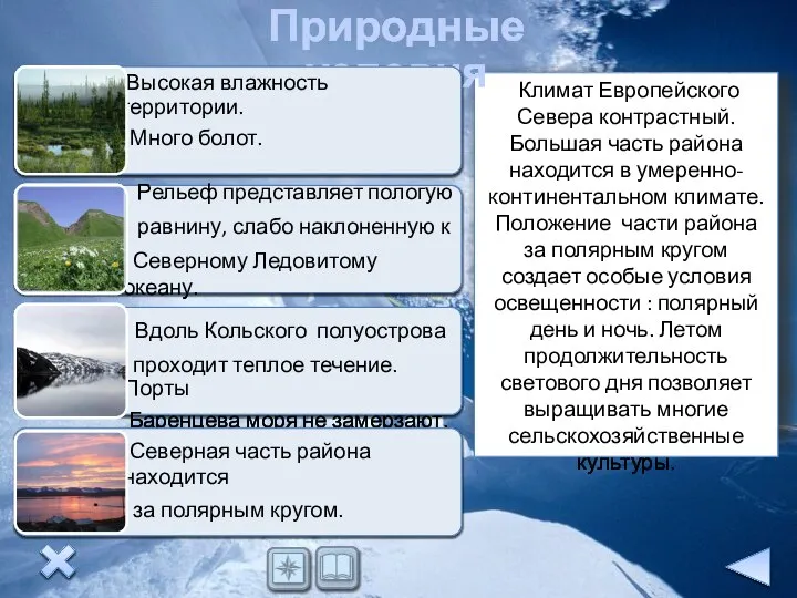 Климат Европейского Севера контрастный. Большая часть района находится в умеренно-континентальном климате.